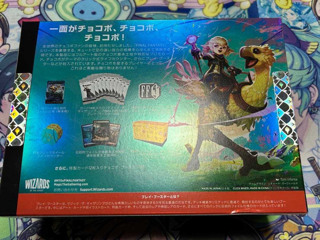 MTGxFINALFANTASYチョコボ・バンドル 日本語版　未開封