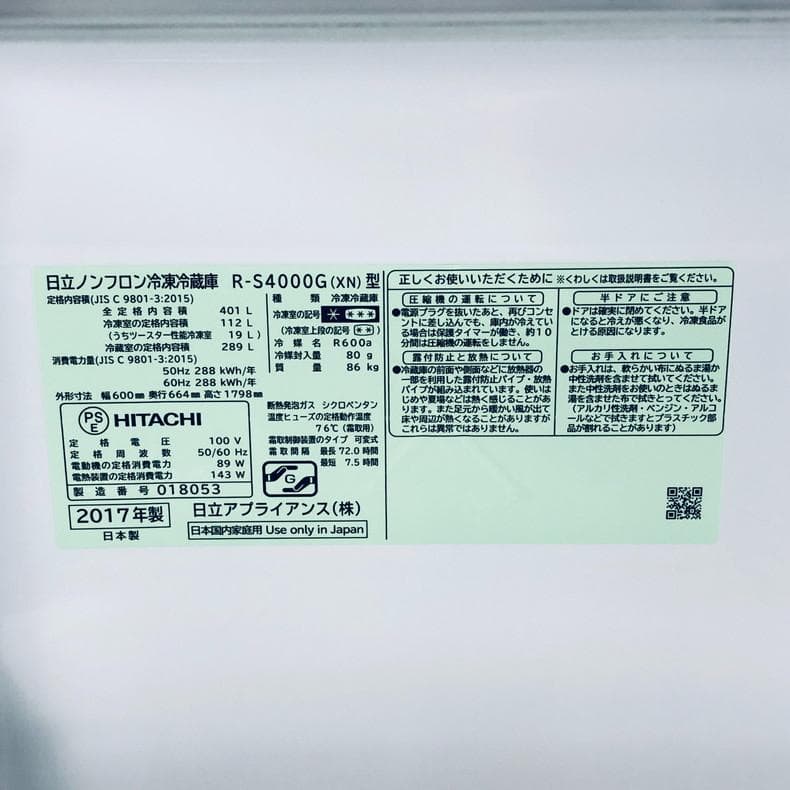 ★自社エリア内限定商品★ 中古 5ドア冷蔵庫 日立 (No.8778)