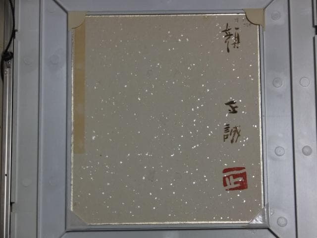 現代美術の先駆者 村井正誠　直筆サイン『顔』水彩画 1979年 0109A