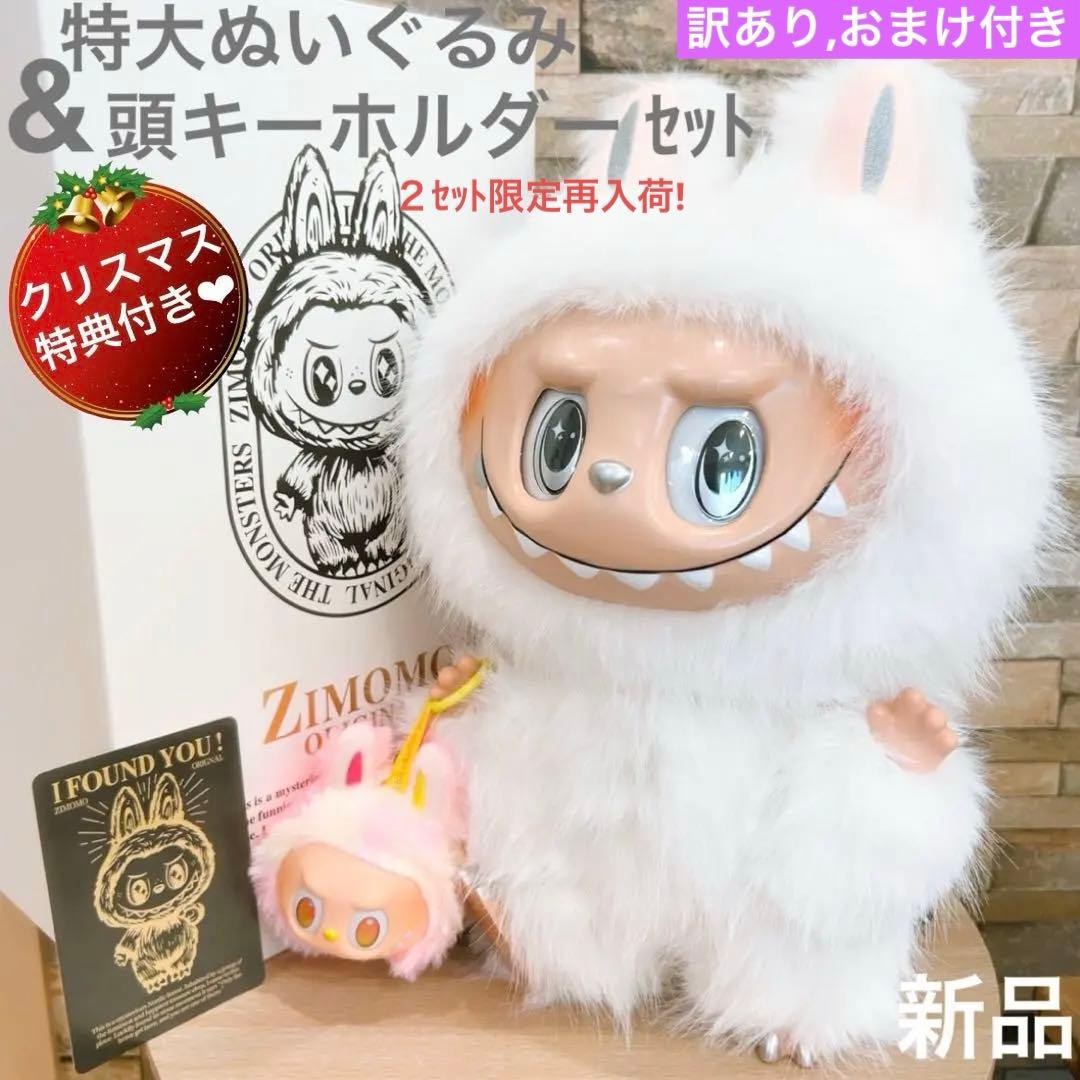 ♡即日発送,訳あり♡ジモモ ぬいぐるみ 38cm 箱 頭キーホルダー おまけ付き