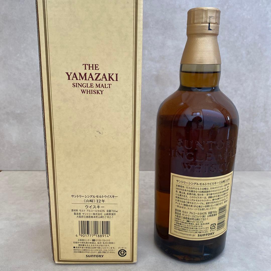 サントリー　山崎12年　700ml