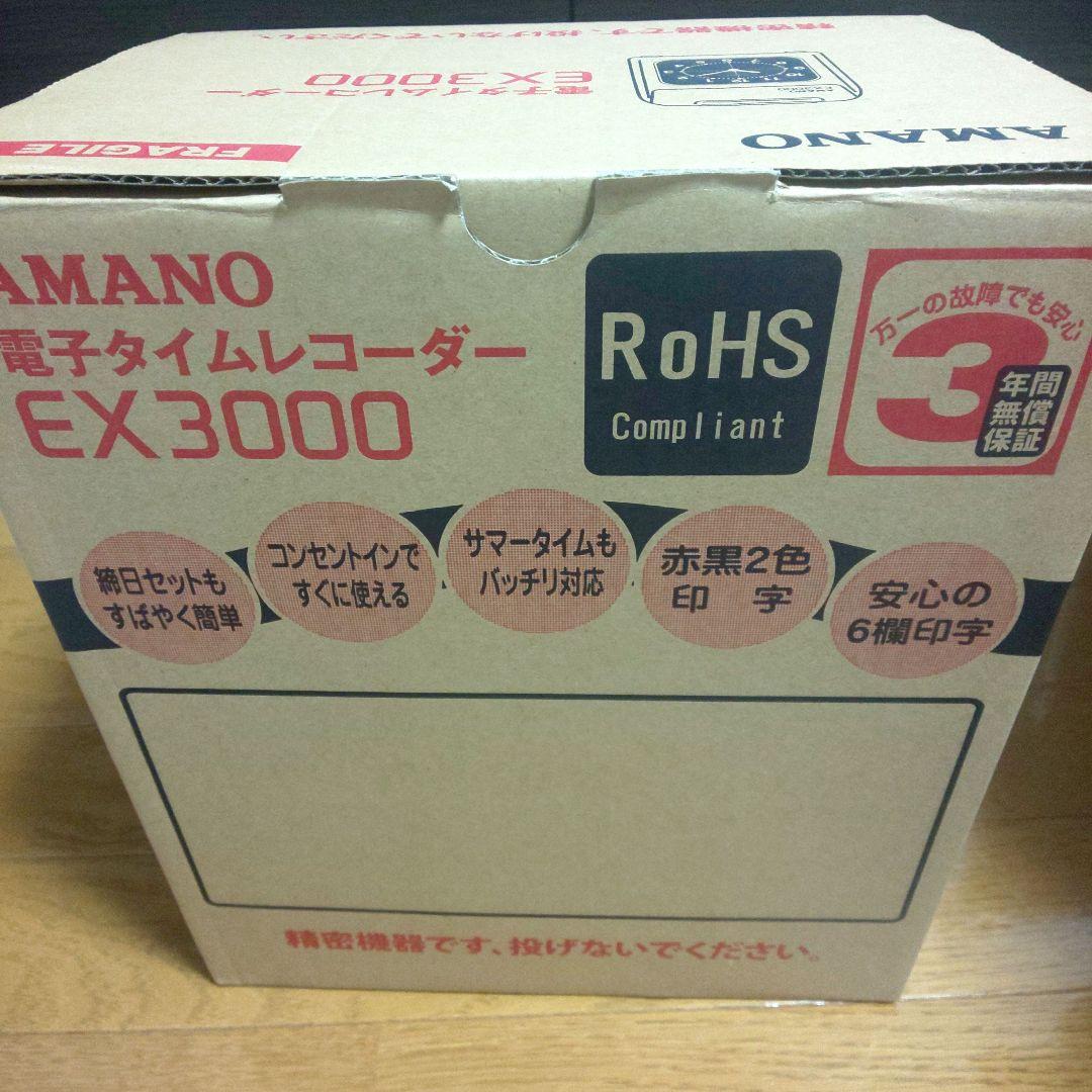 アマノ 電子タイムレコーダー EX3000J