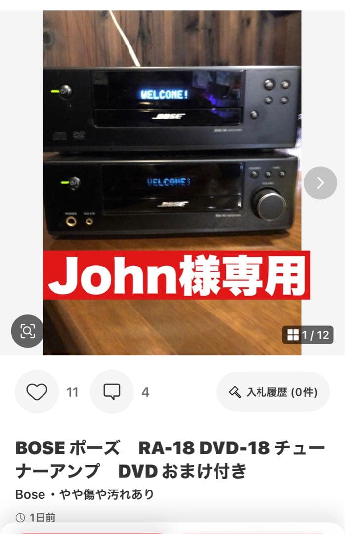 アンプ John