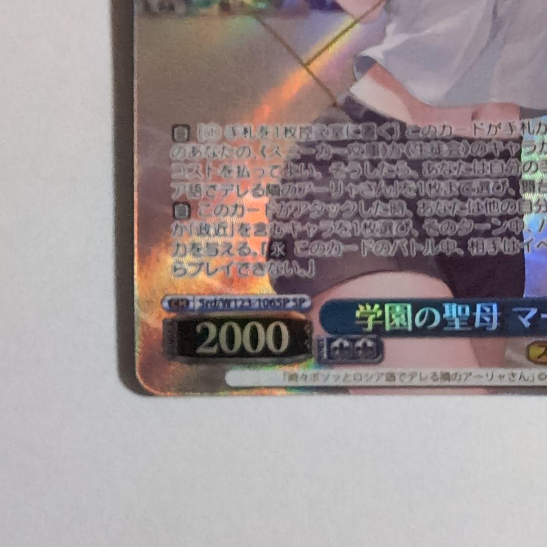 学園の聖母　マーシャ　SP　スニーカー文庫　ヴァイスシュヴァルツ　ロシデレ