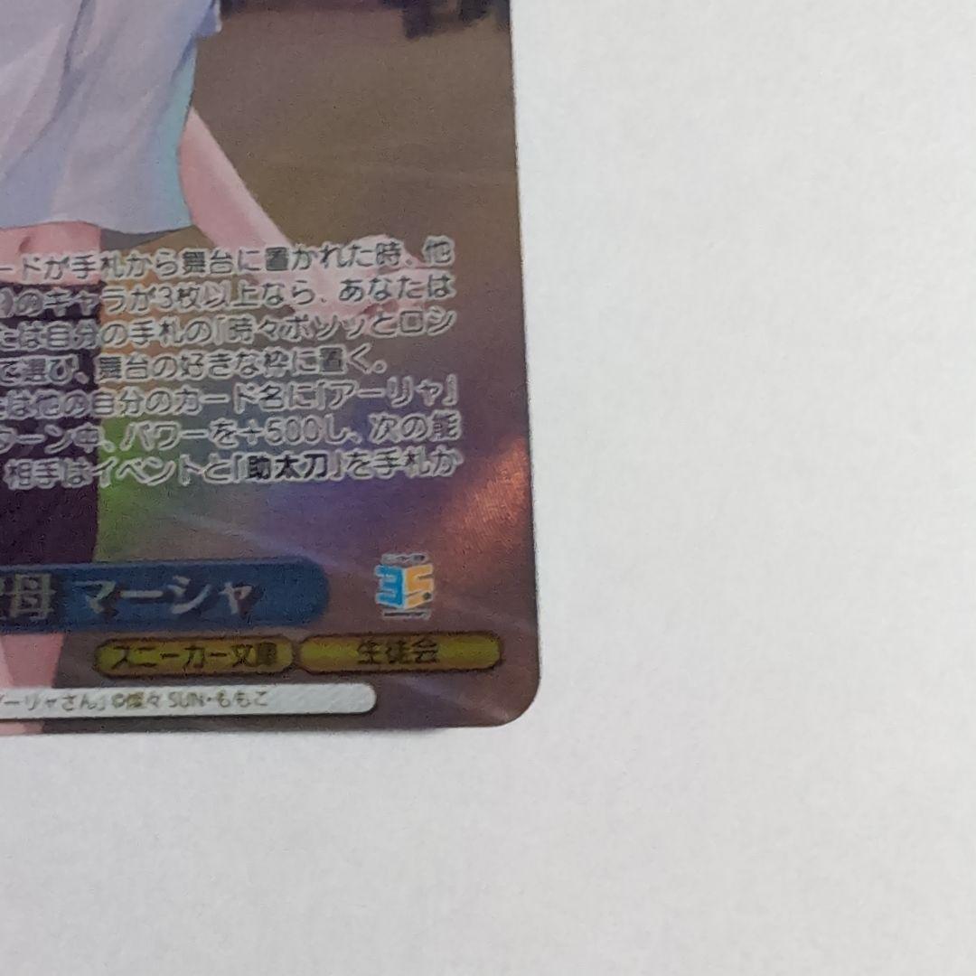 学園の聖母　マーシャ　SP　スニーカー文庫　ヴァイスシュヴァルツ　ロシデレ