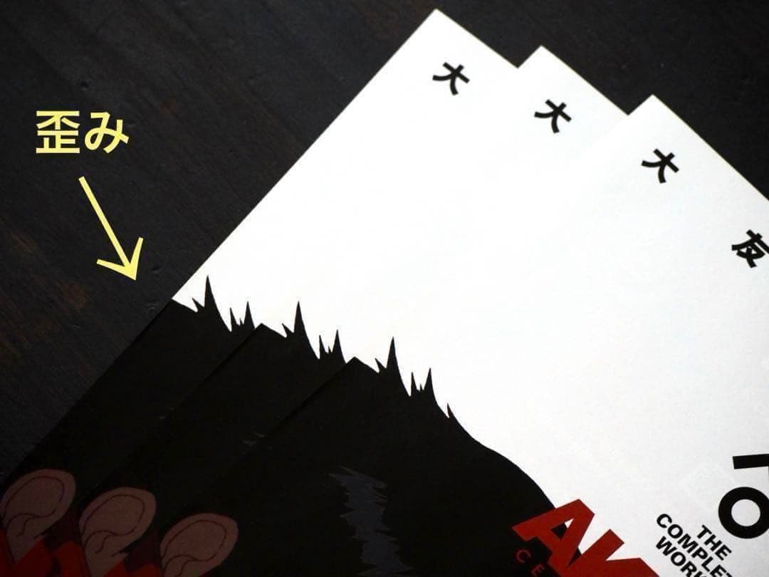 未使用　大友克洋　関連　まとめ売り