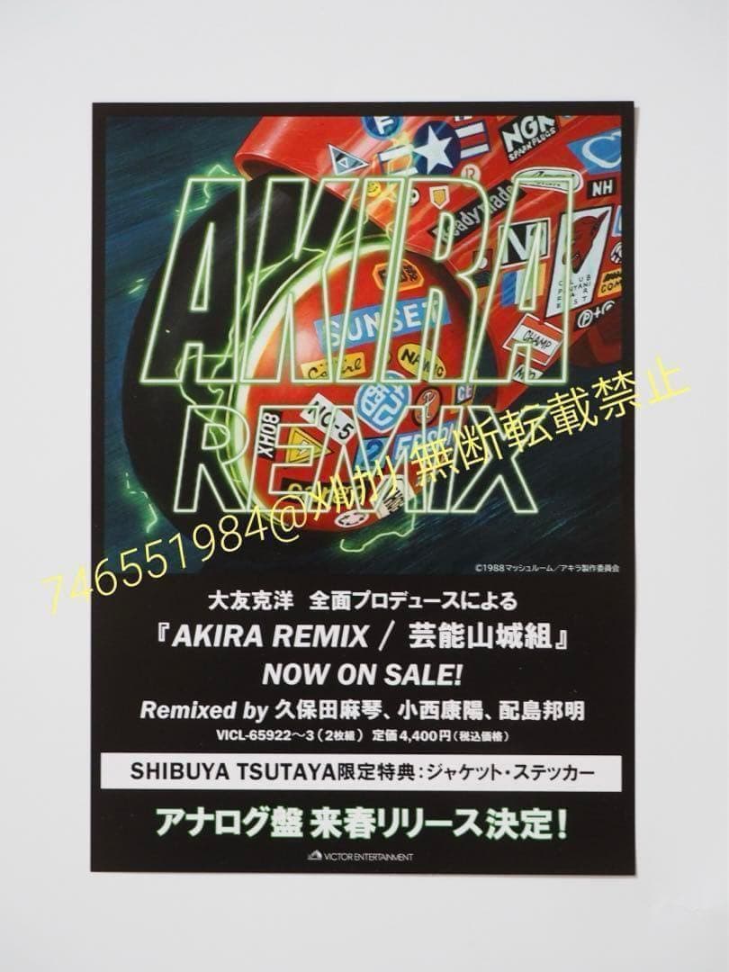 未使用　大友克洋　関連　まとめ売り