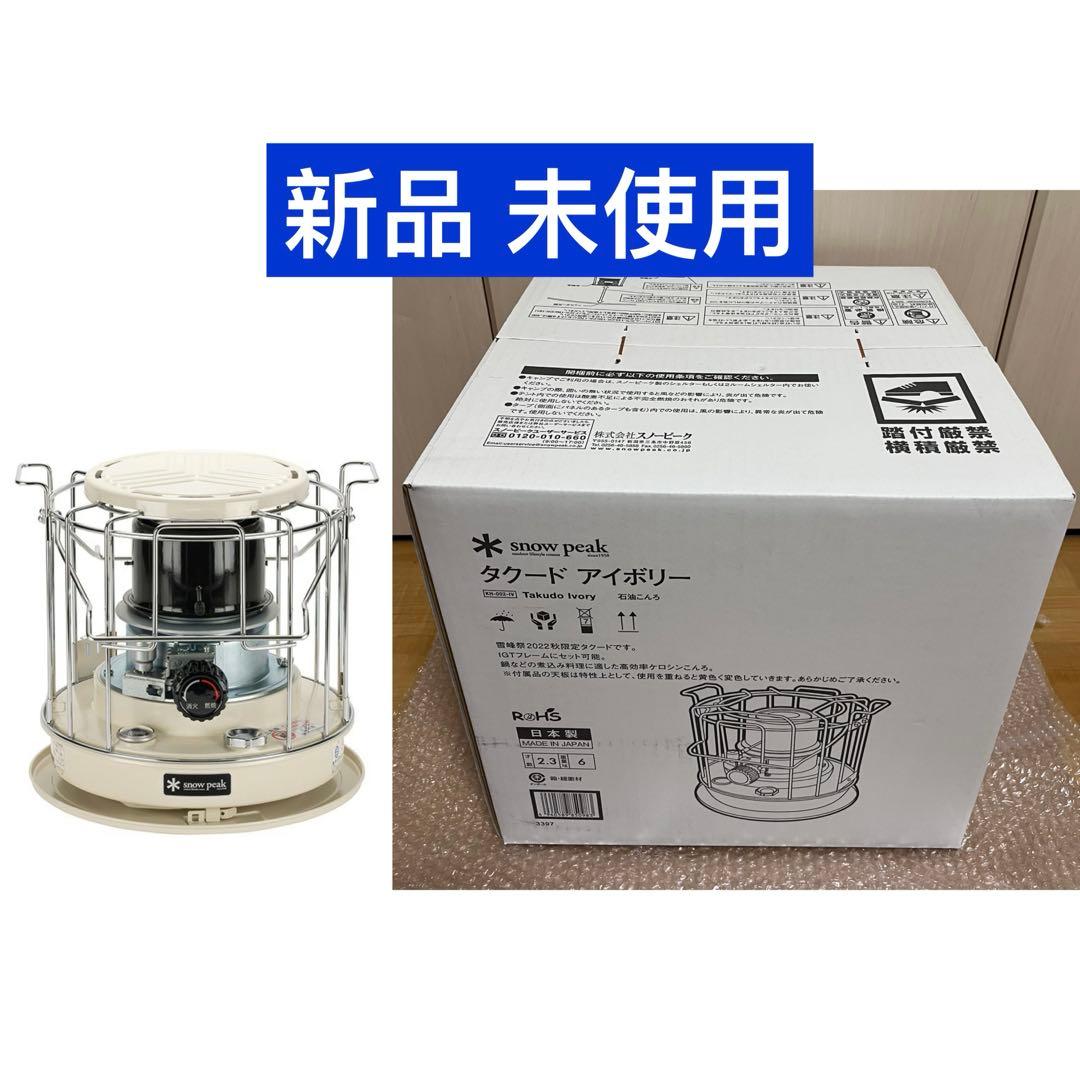 新品 スノーピーク 雪峰祭 限定品 タクード アイボリー KH-002-IV