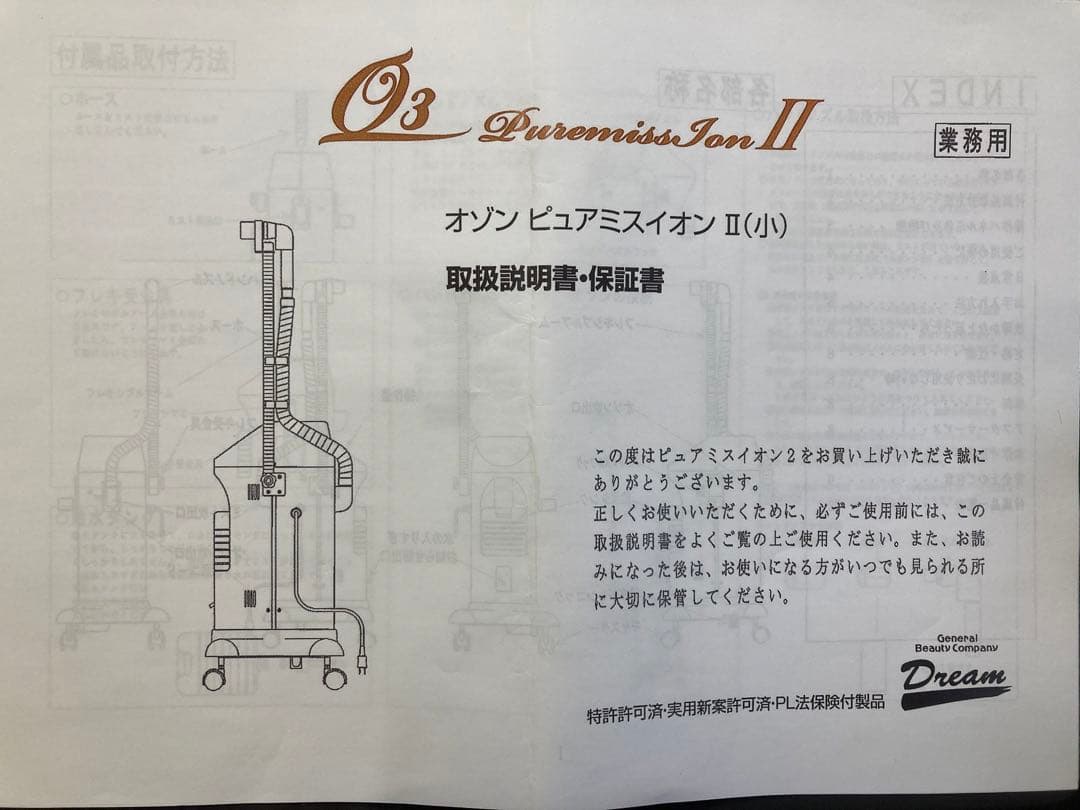 オゾンピュアミスイオンスチーマーⅡ小