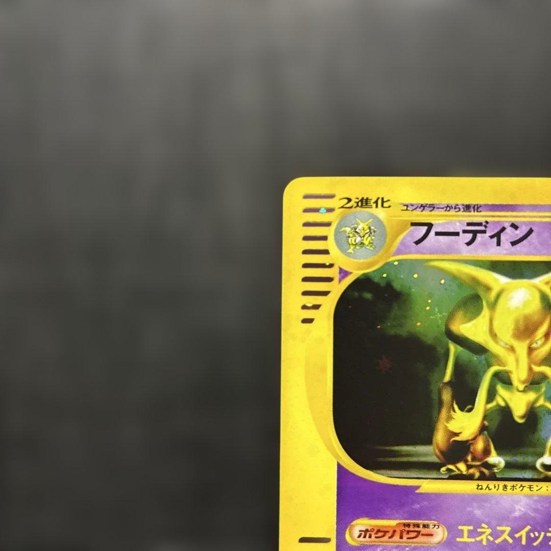 ポケカ eカード フーディン 1st 043/088