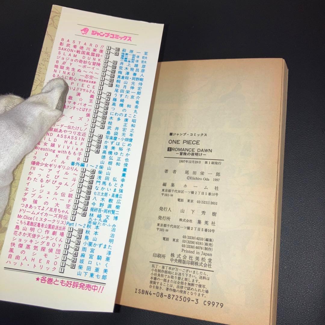 比較的良品　ワンピース　1巻　初版　1997 漫画　コミック　日焼けあり