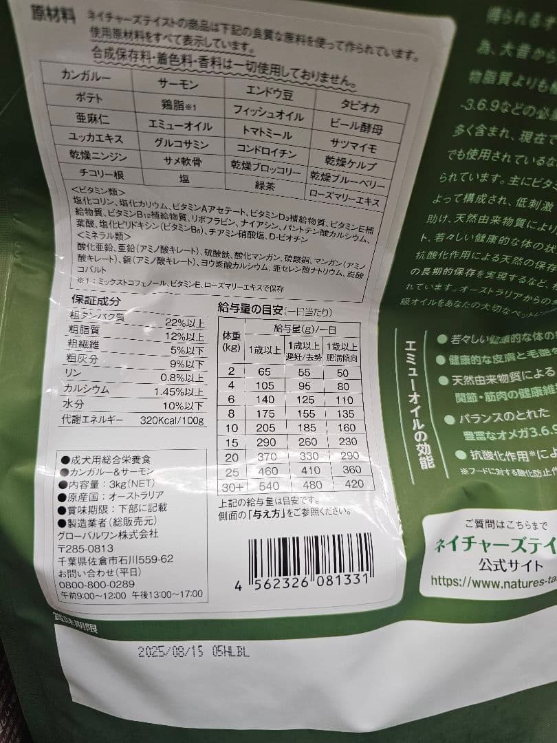 NATURE'S TASTE ドッグフード カンガルーサーモン成犬用3キロ×5