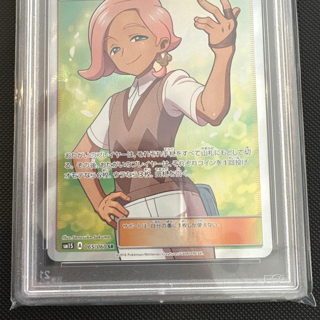 イリマ SR PSA10 コレクションサン収録 女の子サポート Aレギュ