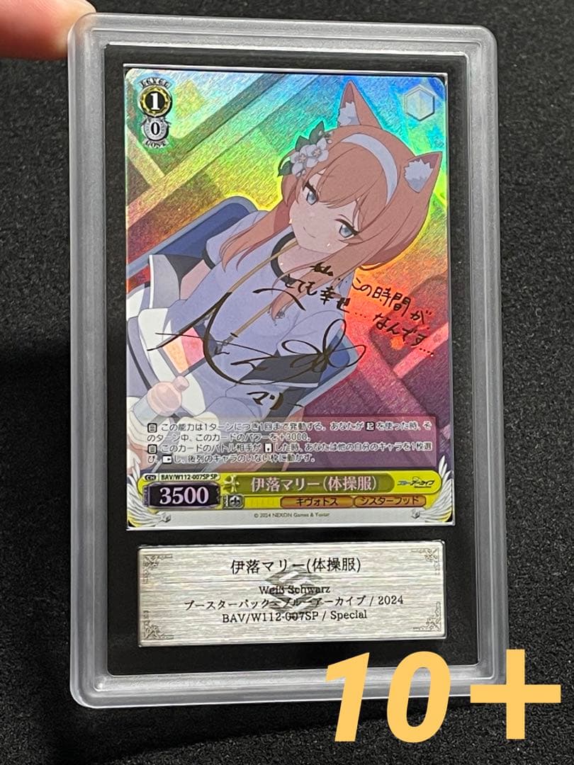 【ARS鑑定 10＋】伊落マリー（体操服）　SP サイン　箔押し