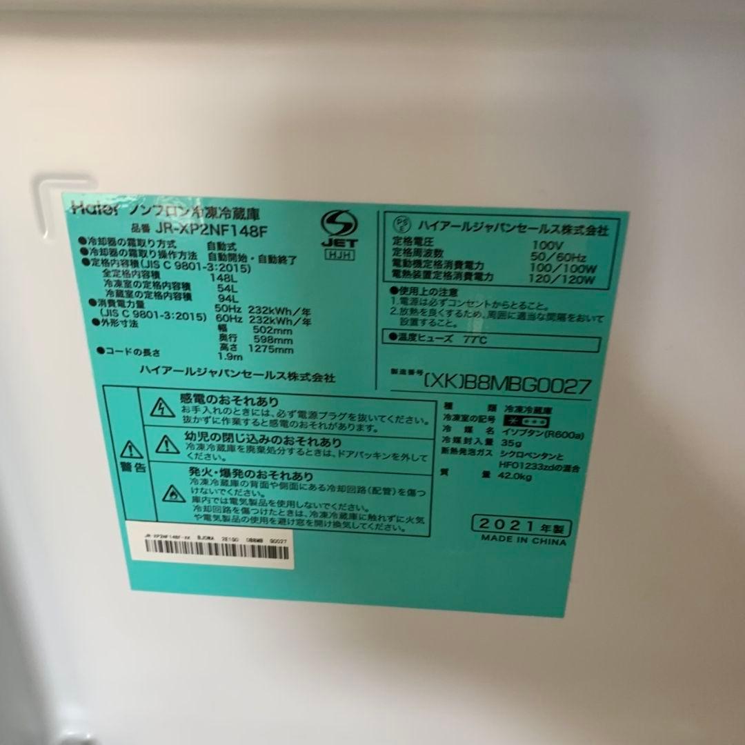 I282\" Haier 家電セット 冷蔵庫/洗濯機 2021年製 シルバー