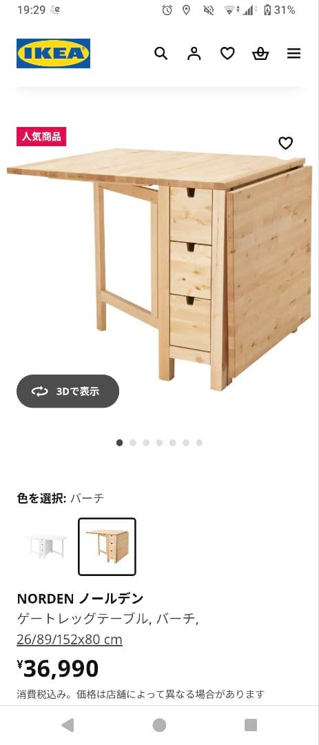 IKEA 使用感あります ノールデン　ゲートレッグテーブル