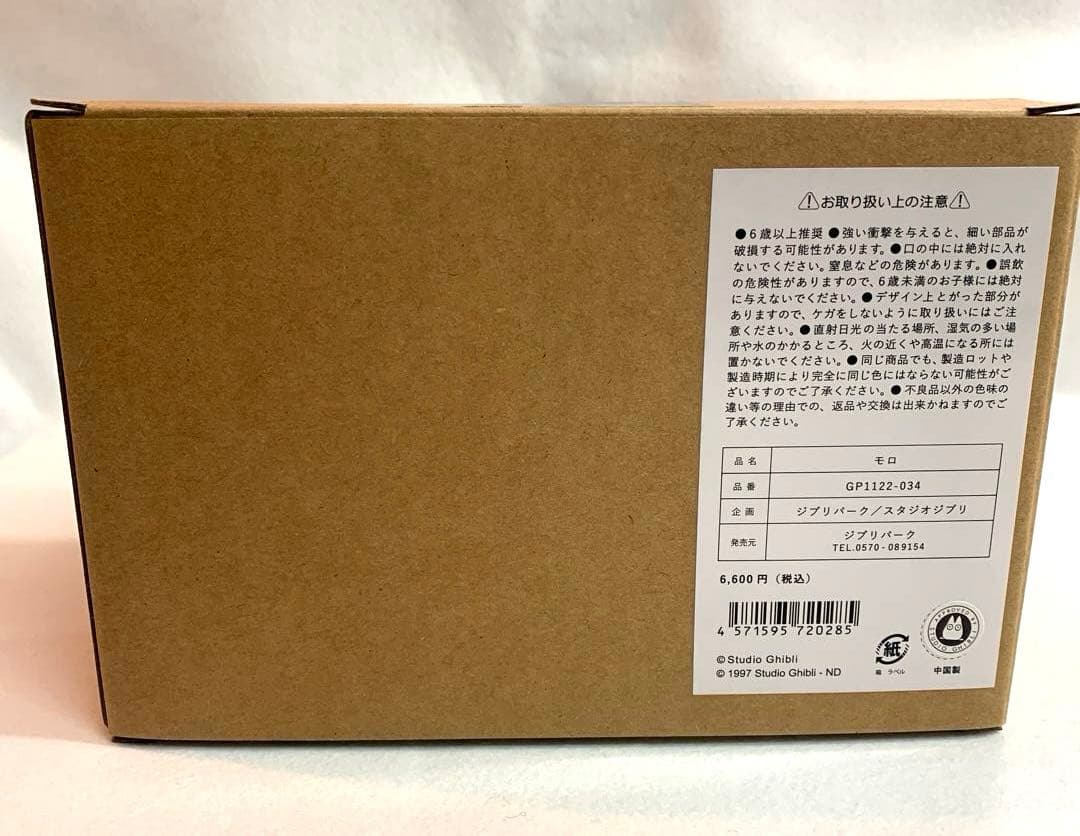 【新品未開封】ジブリパーク限定　 もののけ姫　シシ神・モロ　フィギュア2個セット