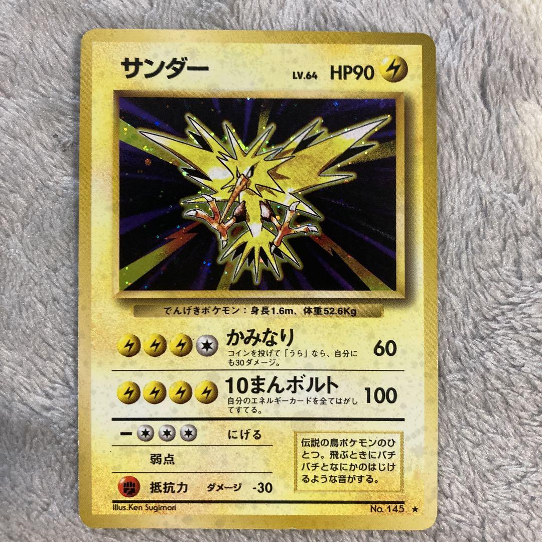 【美品】サンダー　ポケモンカード 旧裏面　ポケカ　Pokémon