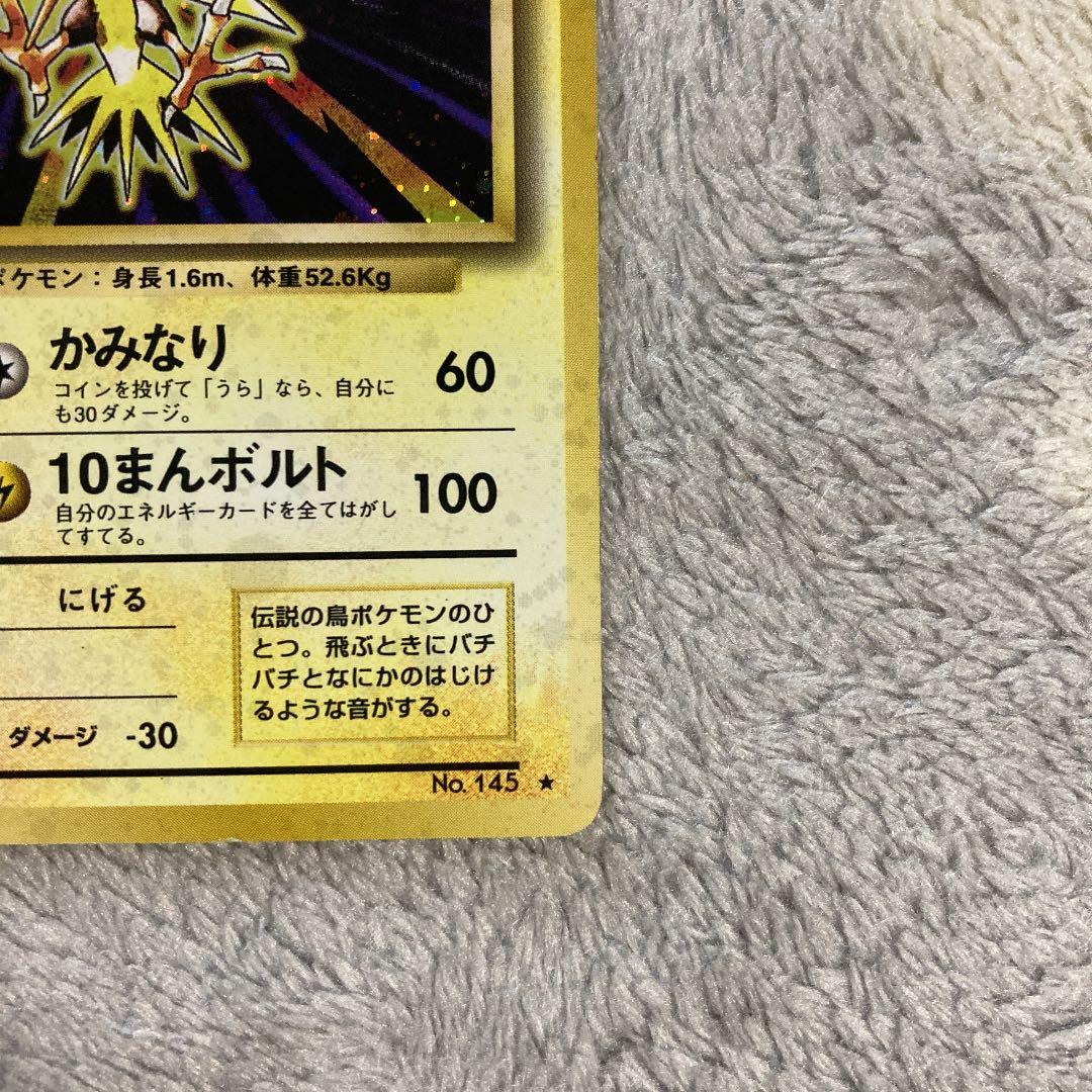 【美品】サンダー　ポケモンカード 旧裏面　ポケカ　Pokémon