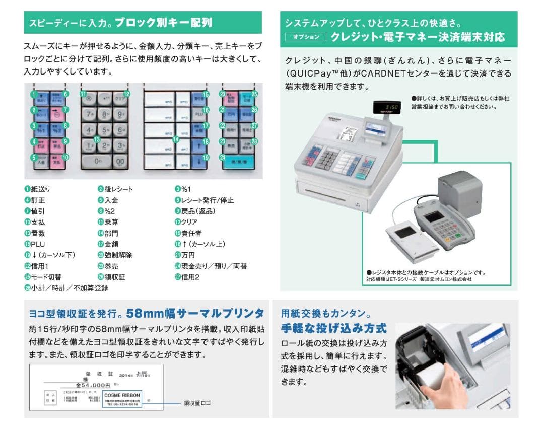 9110 後継機種 設定無料 SHARP XE-A207W-W レジスター