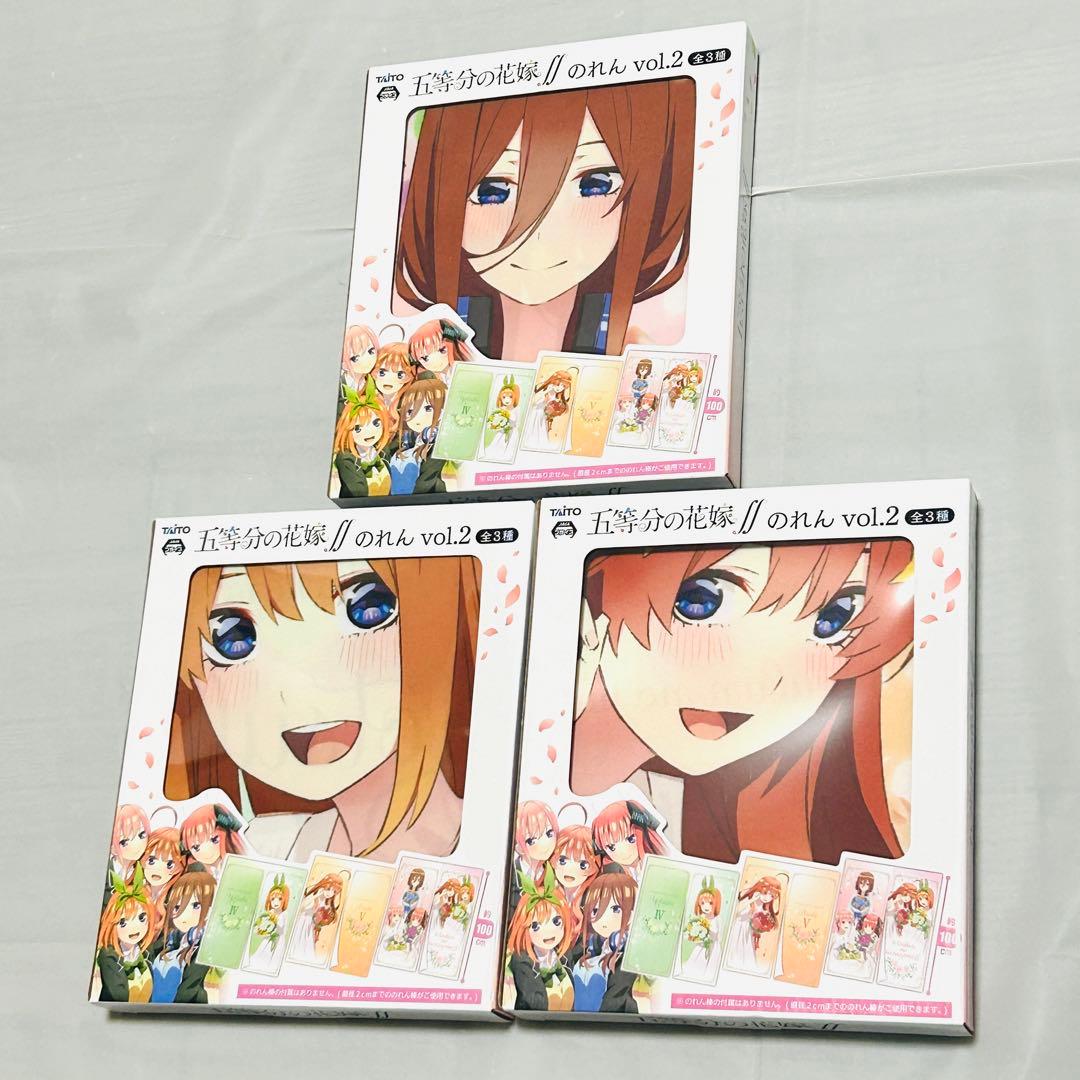 五等分の花嫁ff(中野三玖、中野四葉、中野五月) のれん タイトー(TAITO)
