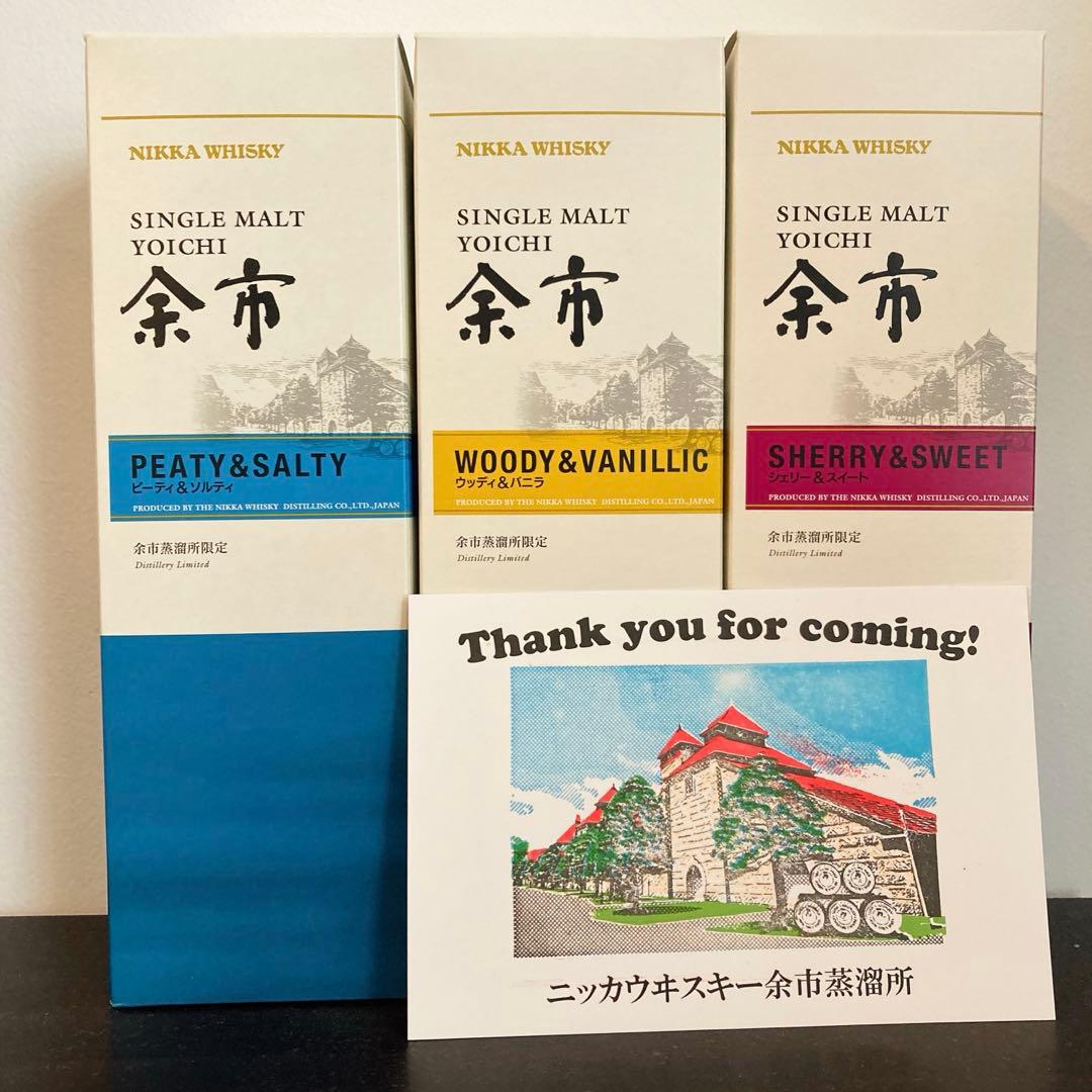 余市蒸溜所限定　ピーティー&ソルティ　ウッディ&バニラ　シェリー&スイート　3本