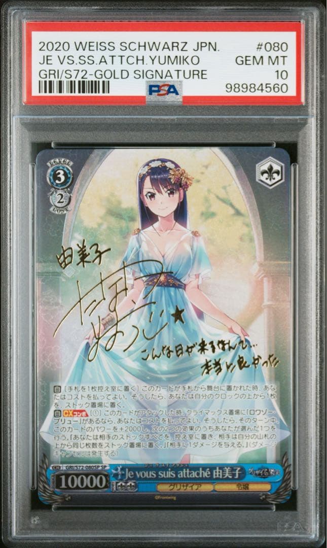 PSA10 ヴァイスシュヴァルツ WS 由美子 SPサイン グリザイアの果実