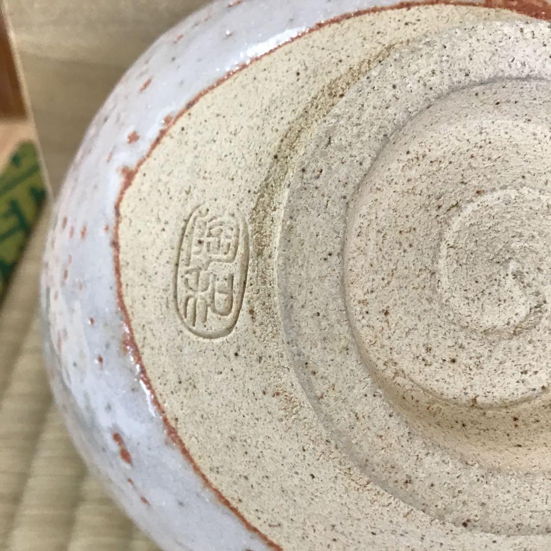 茶道具 茶碗 御題「空」水野 陶和 作 瀬戸 拝土窯 共箱 N１３C H