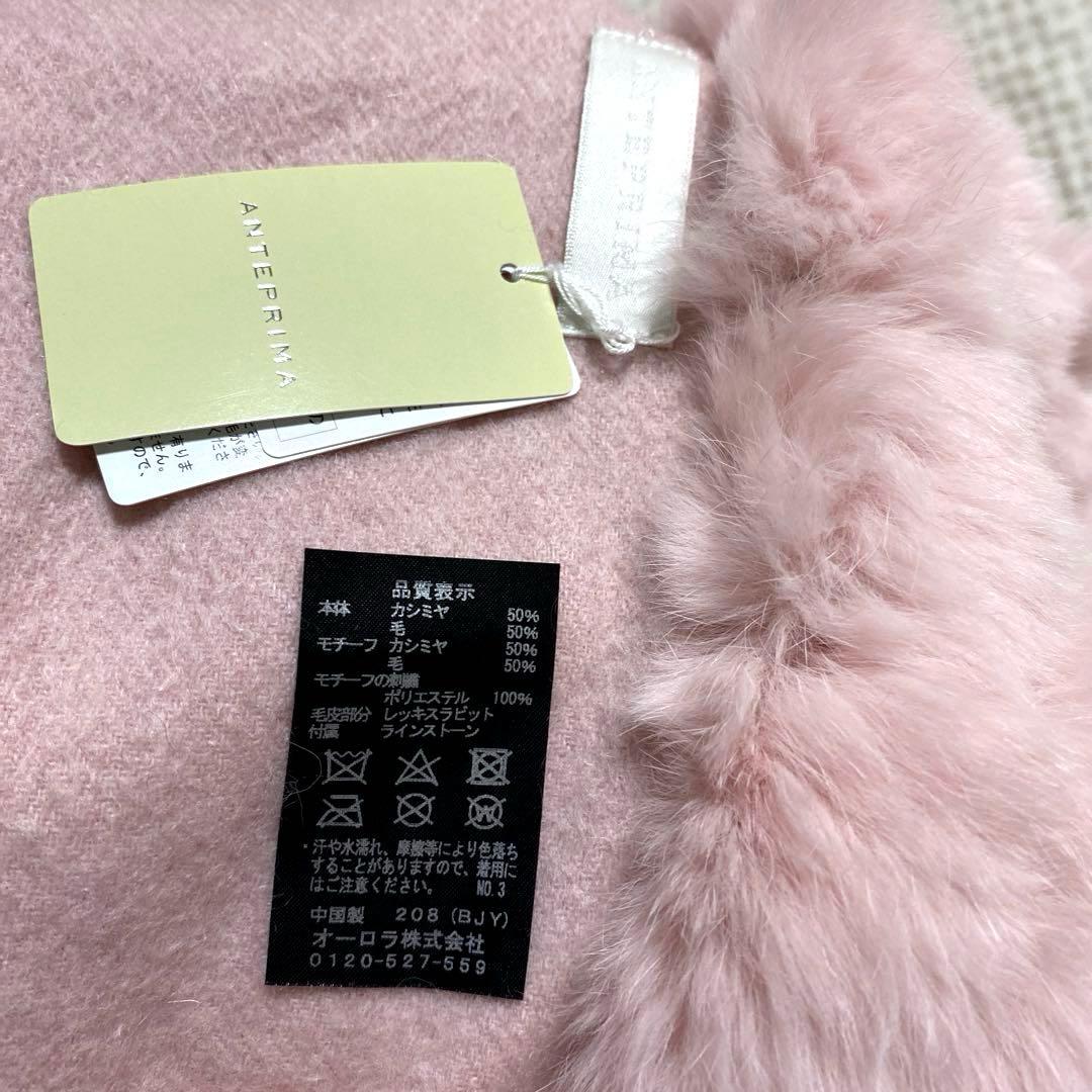 【未使用】ANTEPRIMA アンテプリマ カシミヤ マフラー フィオーリ