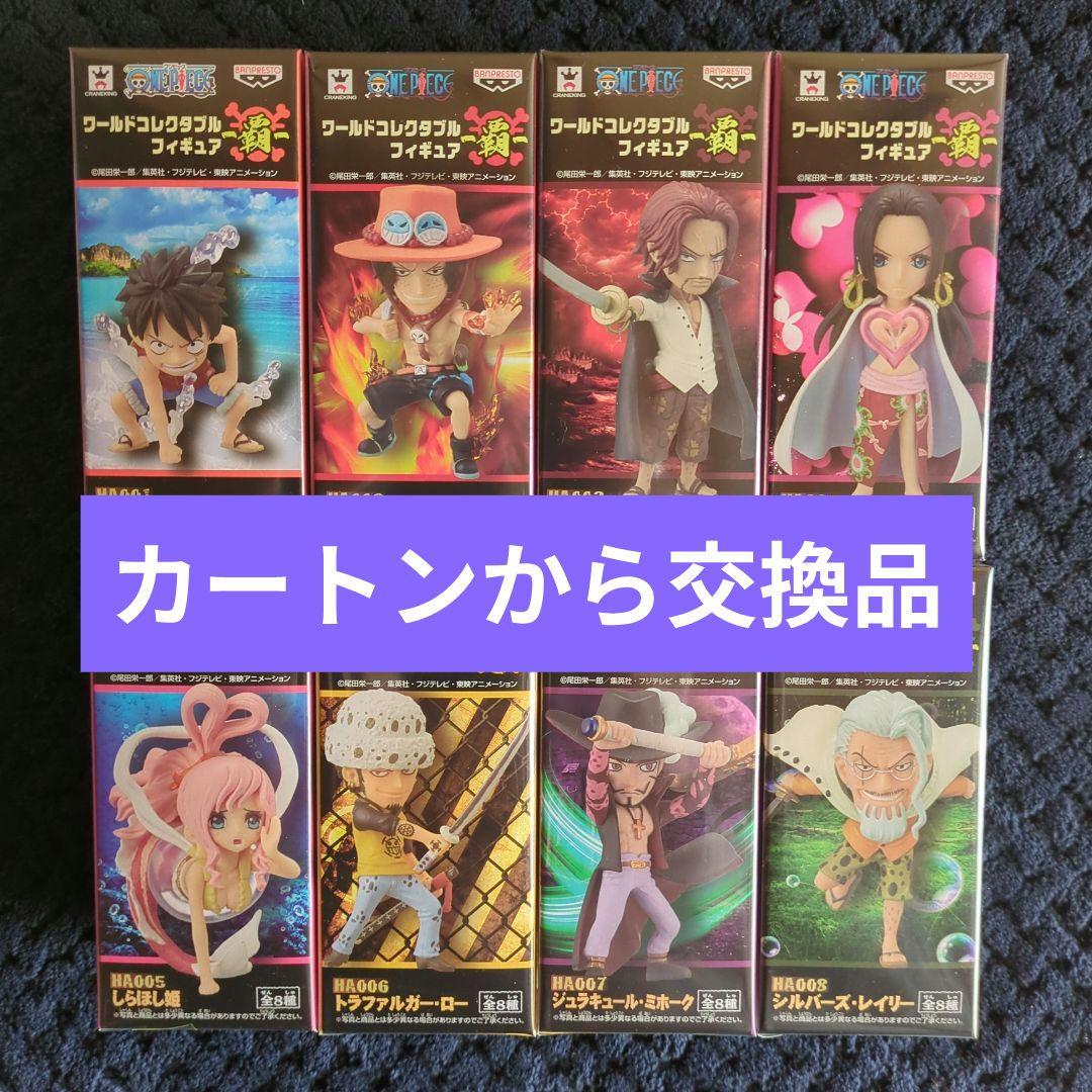 ワンピース　コレクタブル　フィギュア　覇　ワーコレ　ドラゴンボール