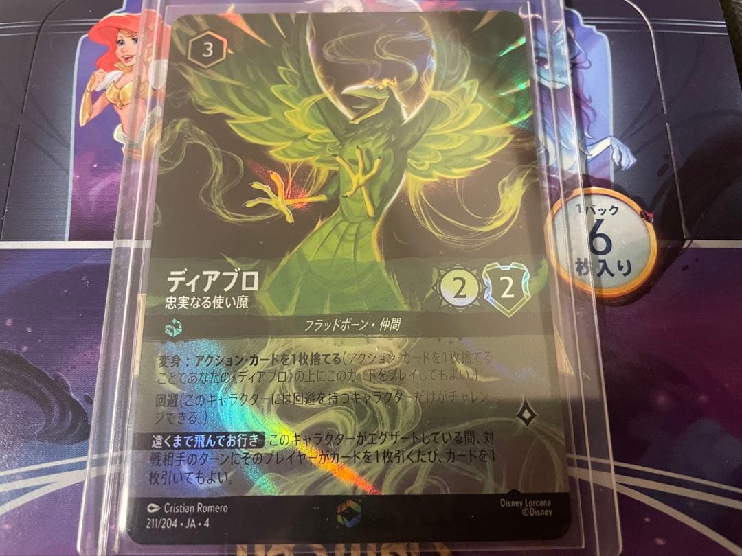 ロルカナ　ディアブロ　エンチャンテッド