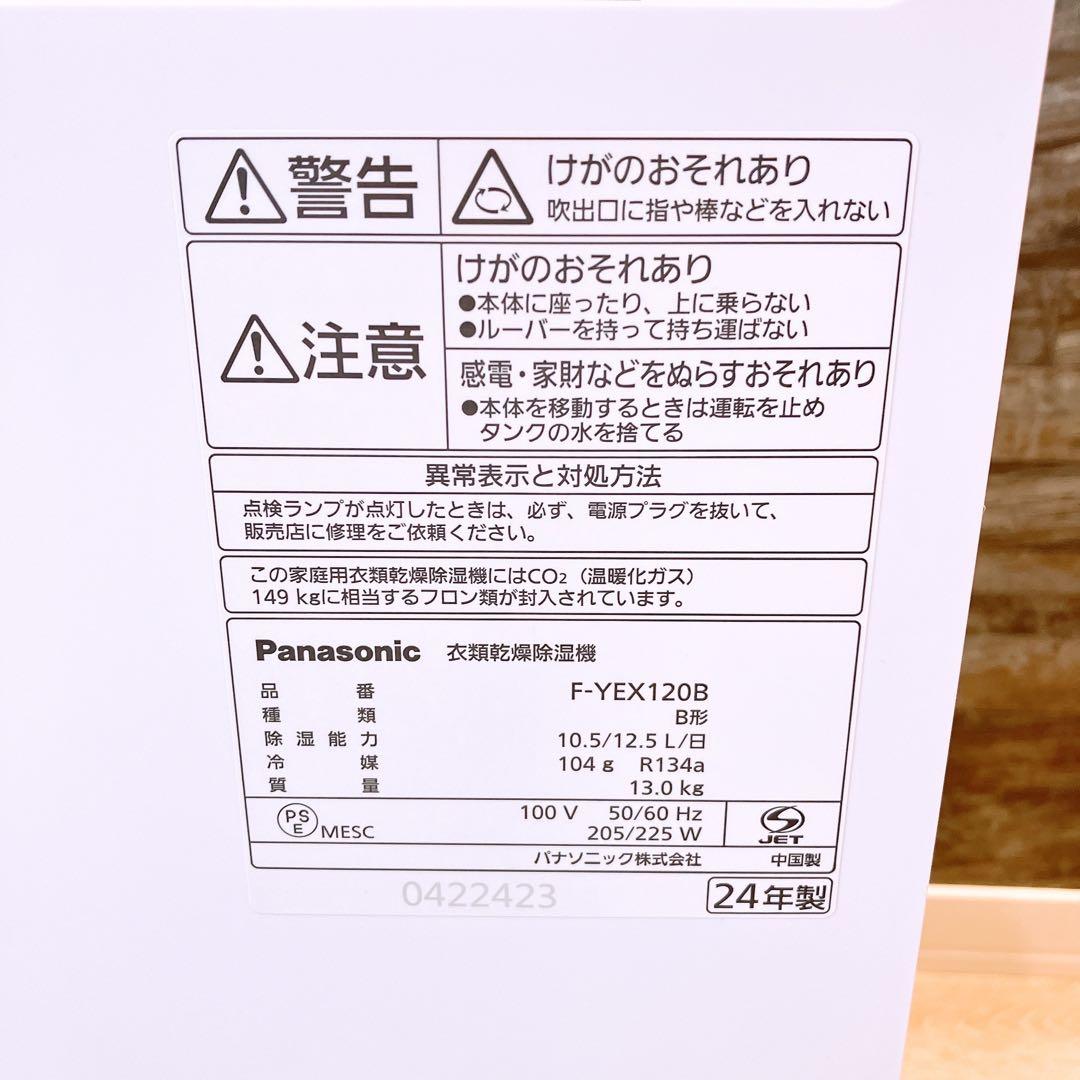 【2024年製】Panasonic 衣類乾燥除湿機 F-YEX120B ホワイト