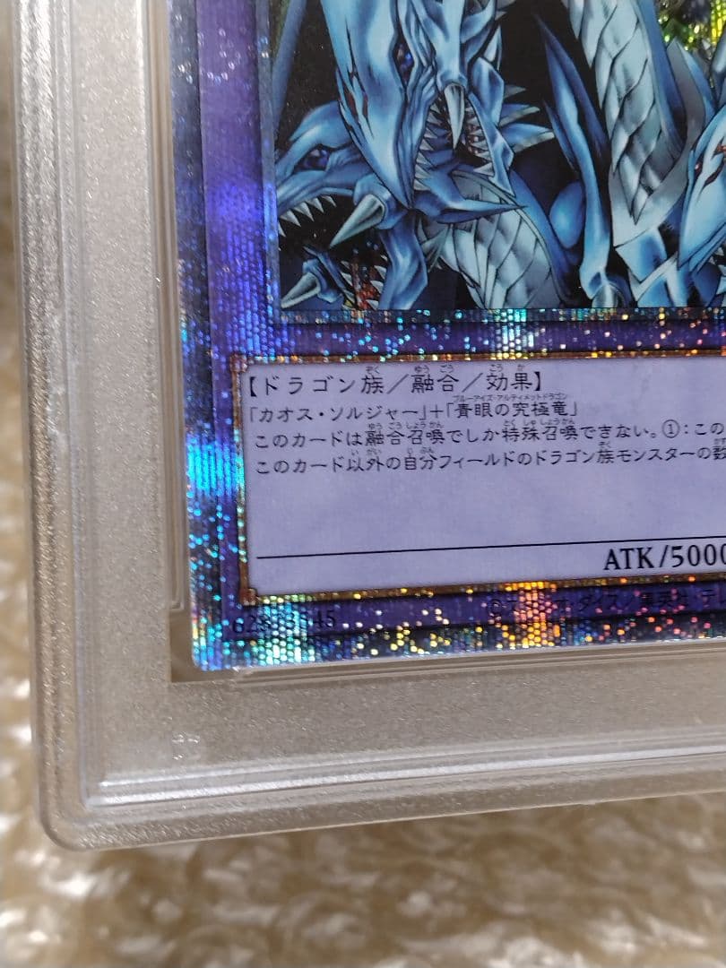 遊戯王【PSA10】究極竜騎士　プリズマティック