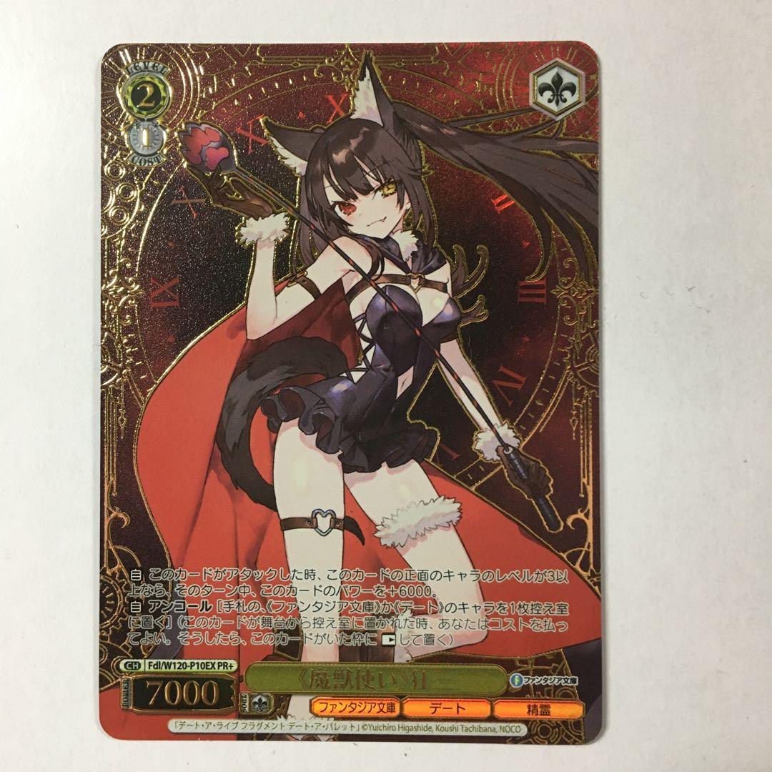 ヴァイスシュヴァルツ 《魔獣使い》狂三 PR+ プロモ 参加賞