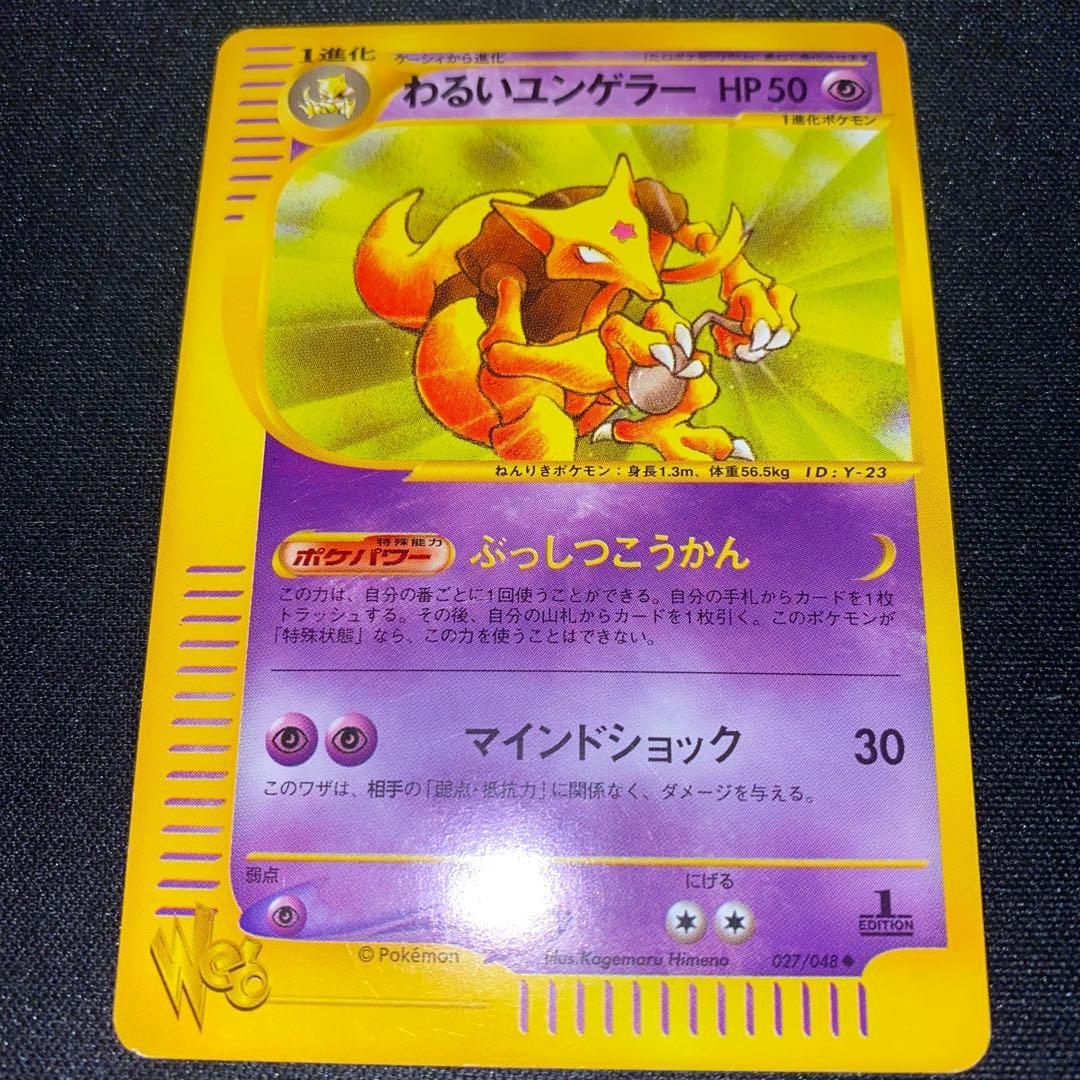 わるいユンゲラー 027/048