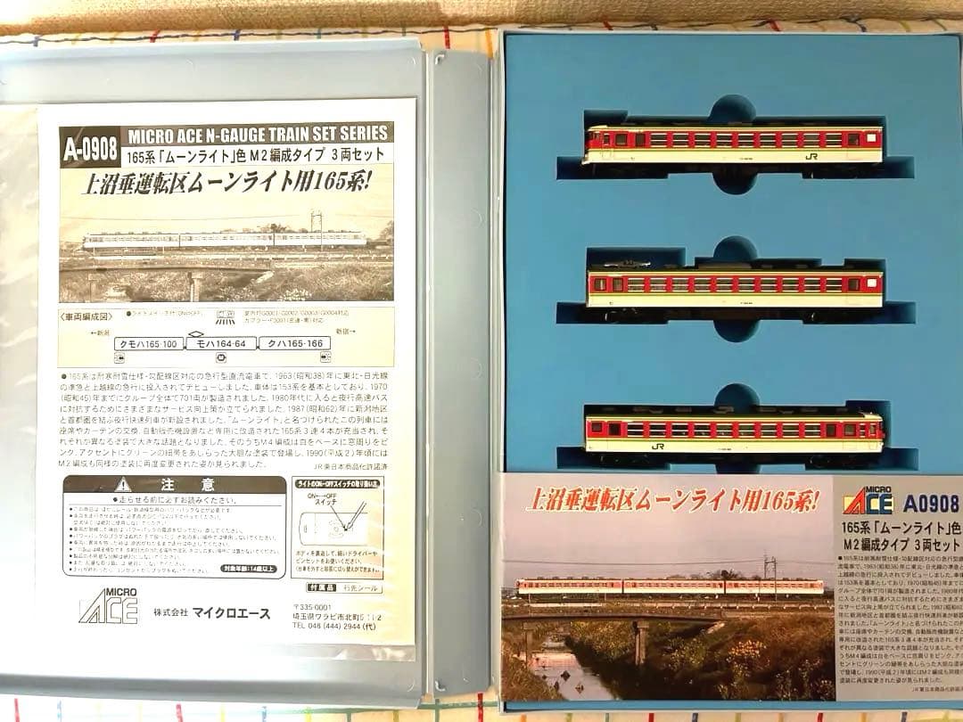 マイクロエース　A0908 165系「ムーンライト」M2編成タイプ3両セット