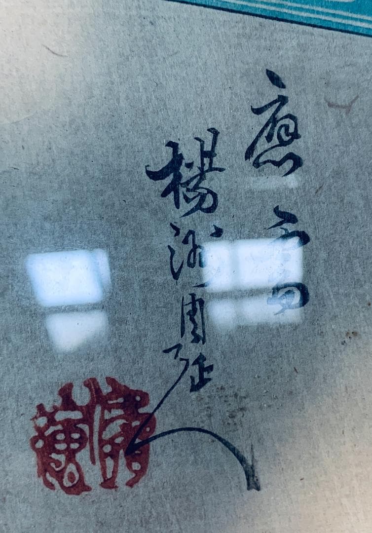 楊洲周延（ようしゅうちかのぶ）千代田の大奥 猿若狂言