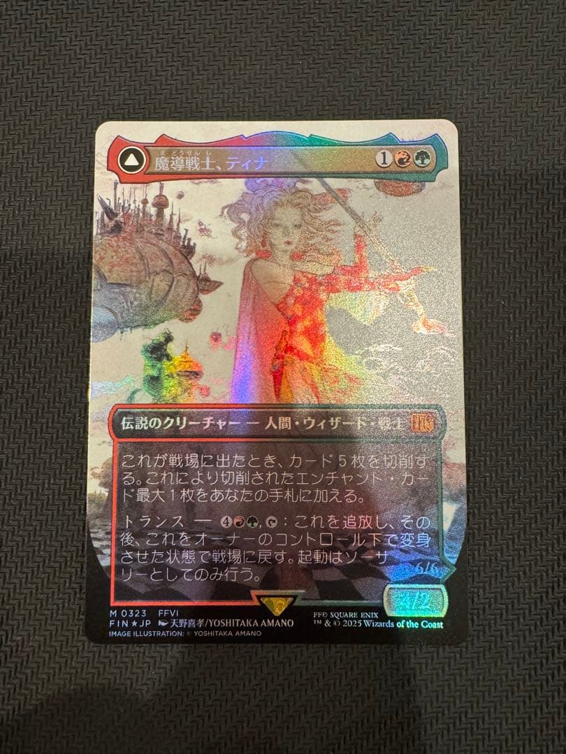 魔導戦士、ティナ　日本語　foil