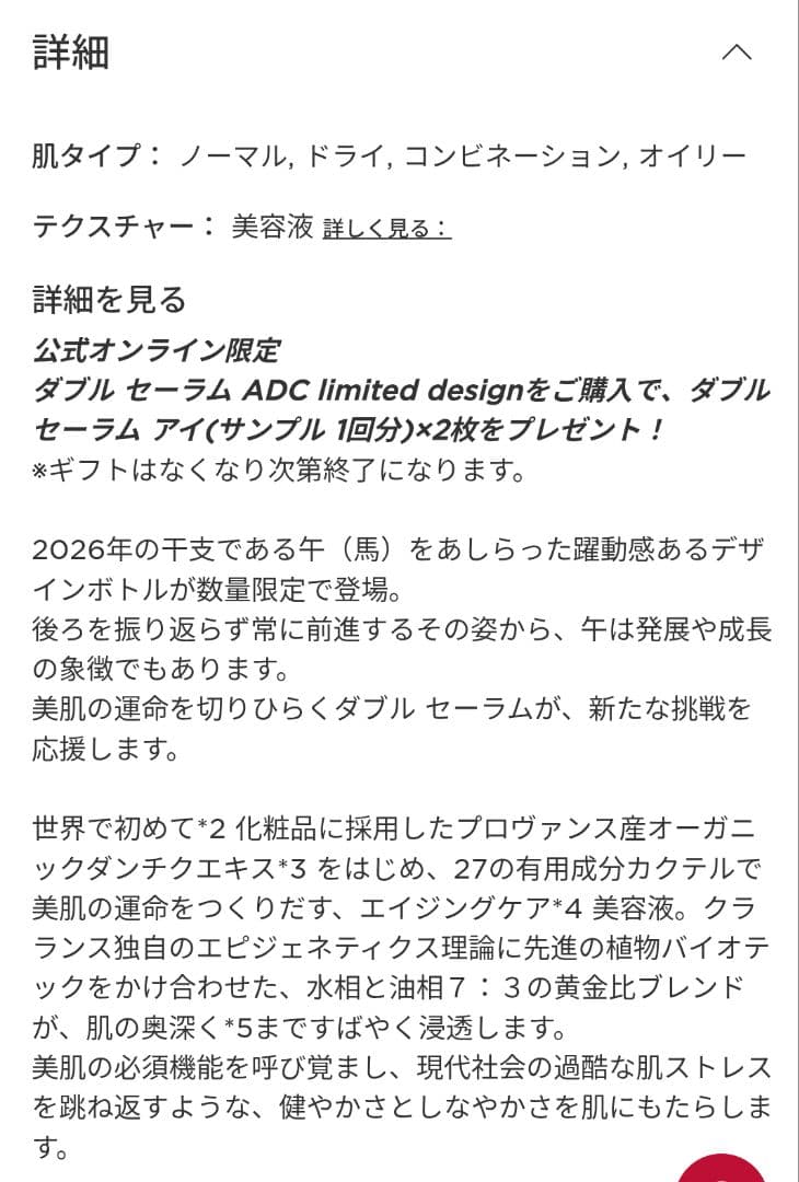 CLARINS ダブルセーラム（午年ver） 75ml