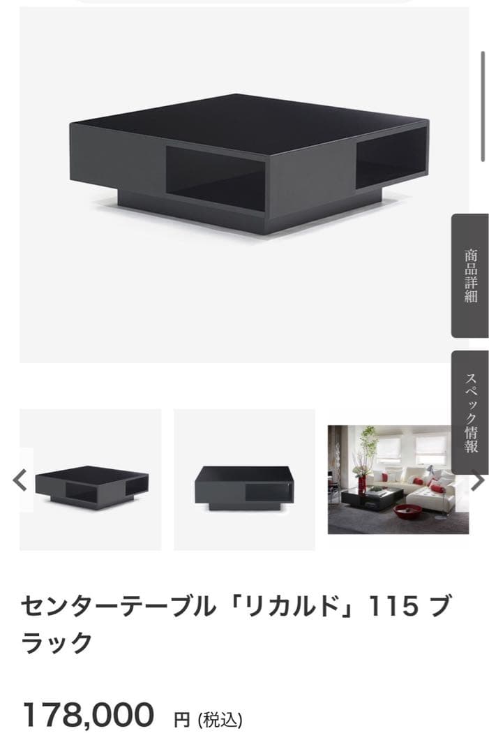 IDC OTSUKA センターテーブル「リカルド」115 ブラック　大塚家具