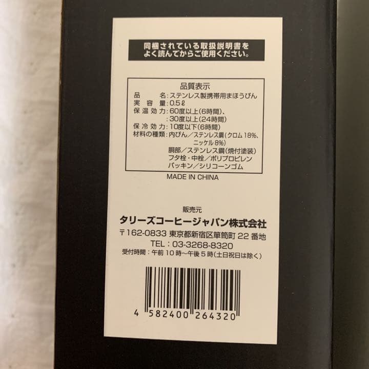 新品未開封タリーズ福袋　2019 2020 ステンレスボトルタンブラー2本セット
