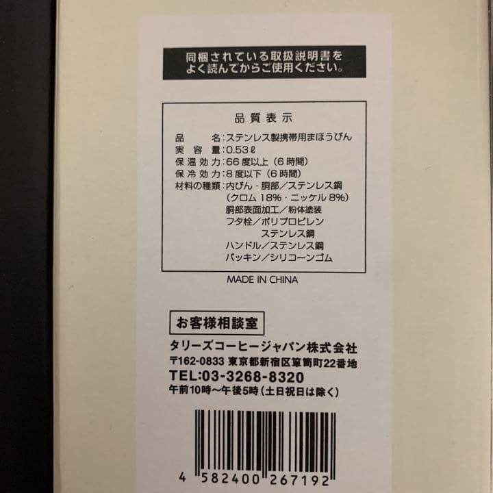 新品未開封タリーズ福袋　2019 2020 ステンレスボトルタンブラー2本セット