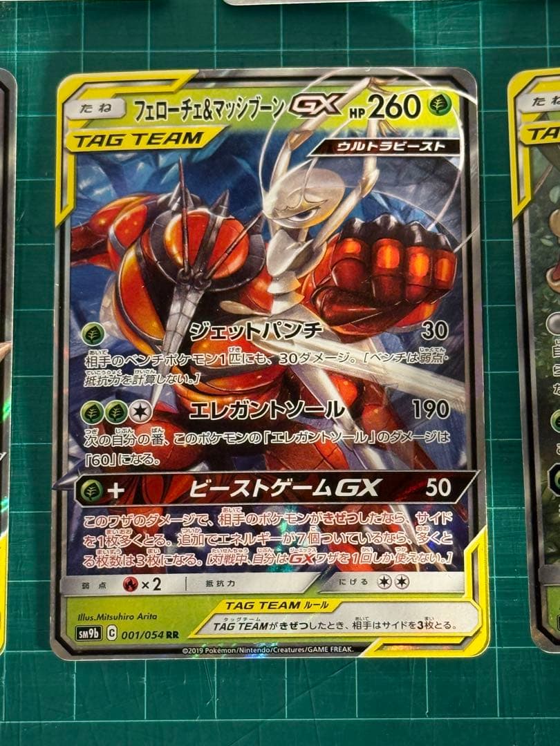 ポケモンカード　TAG TEAMタッグチーム　7枚　セット　まとめ売り