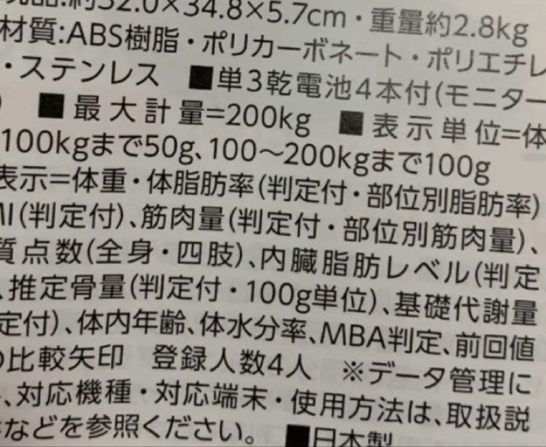 【タニタ】世界初　高精密度測定　左右部位別体組成計　インナースキャンデュアル