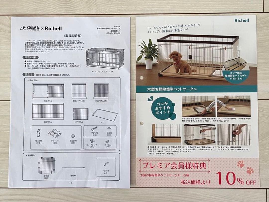 【美品】リッチェルコジマ犬用ケージ120-60（サークル屋根付き）