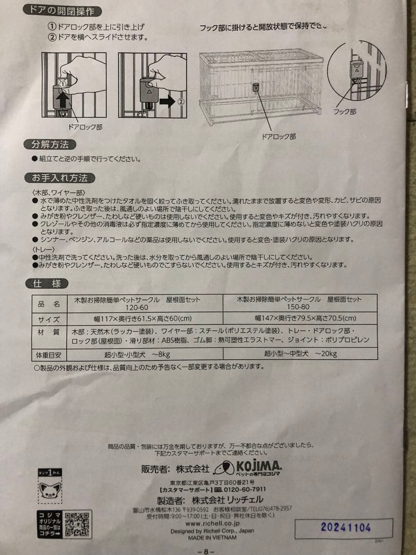 【美品】リッチェルコジマ犬用ケージ120-60（サークル屋根付き）