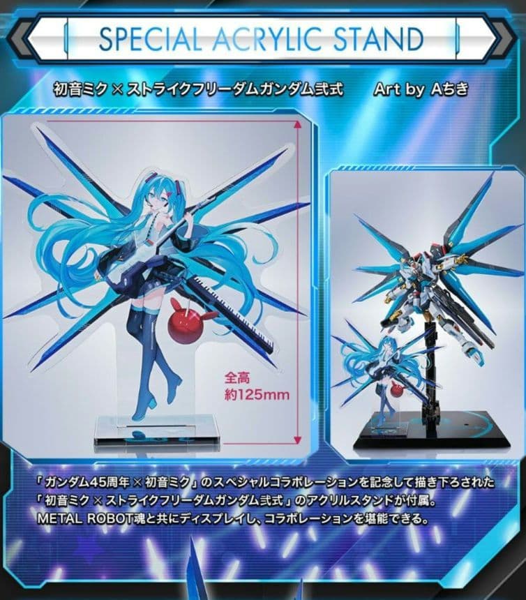 ＜SIDE MS＞ ストライクフリーダムガンダム弐式 ［初音ミク Ver.］