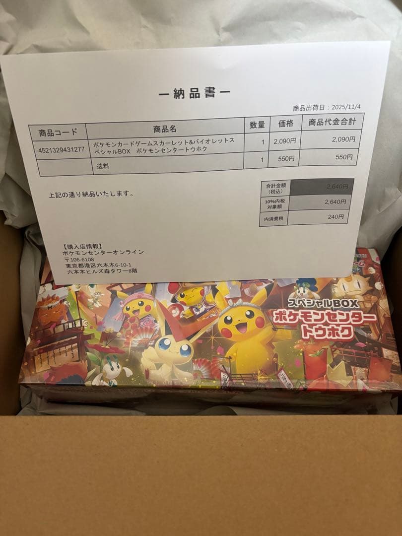 ポケモンセンタートウホク スペシャルBOX【未開封】（シュリンク付き）