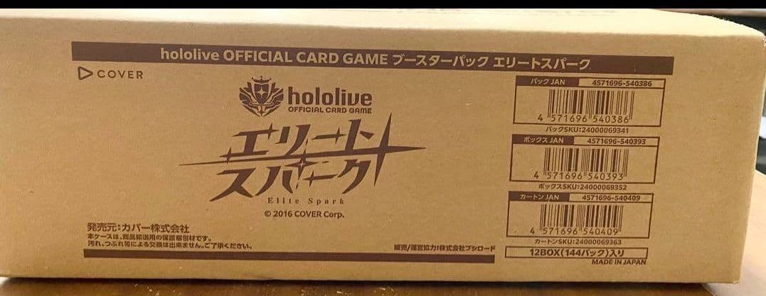 エリートスパーク　ホロライブカードゲーム　1カートン