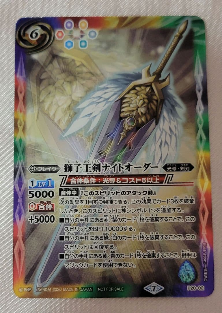 獅子王剣ナイトオーダー　 バトルスピリッツカード